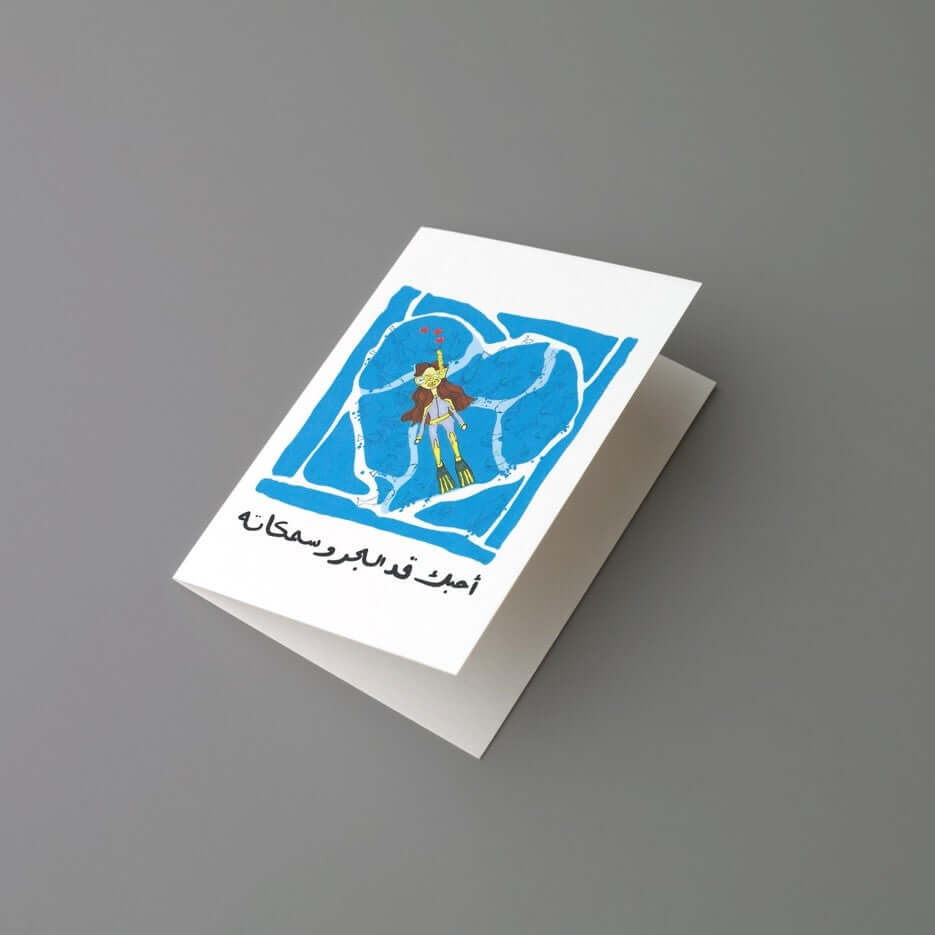 Ahubbuk Qad Albahr o Samaka Card - Pieces SA